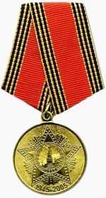 Медаль 60 лет Победы в великой Отечественной войне