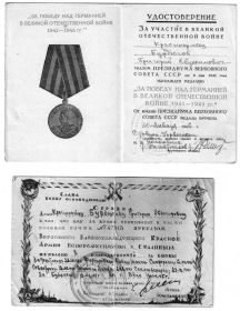 Медаль «За Победу над Германией в Великой Отечественной войне 1941-1945 гг.», 8-мь Благодарностей от Верховного Главнокомандующего Красной Армии Генералиссимуса товарища Сталина.