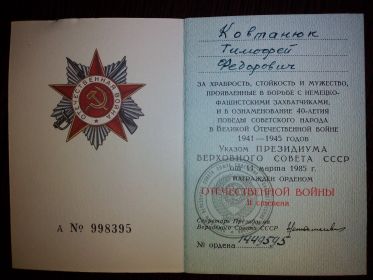 Орден  отечественной войны II степени