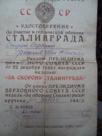 медаль "ЗА ОБОРОНУ СТАЛИНГРАДА" от 22 декабря 1942 года