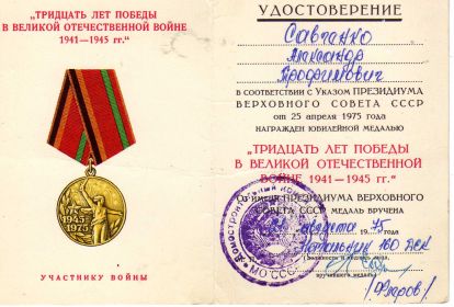 Медаль «Тридцать лет победы в  Великой Отечественной войне 1941—1945 гг.»