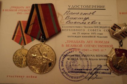 медаль тридцать лет Победы