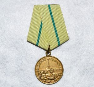 6 августа 1943 года награжден медалью "За оборону Ленинграда"
