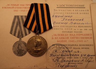 Медаль за победу над германией в Великой Отечественной Войне 1941-1945 гг"