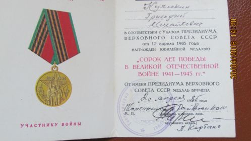 медаль сорок лет Победы