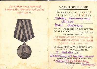 " Медаль "За победу над Германией".- 1945г.