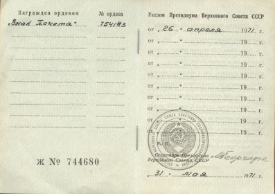 орден "Знак Почёта"