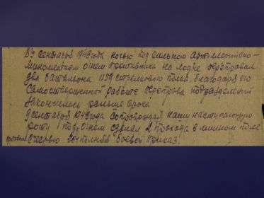 Медаль «За отвагу», приказ №063/Н от 26 сентября 1943 года