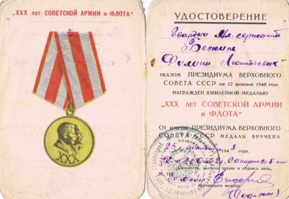 Юбилейная медаль «30 лет Советской Армии и Флота»