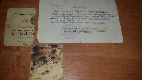 Медаль "Защитник Сталинграда"