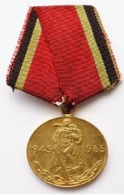 юбилейная медаль"Двадцать лет победы в Великой Отечественной Войне 1941-1945гг."