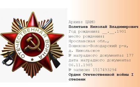 Орден Отечественной войны I степени №1649682