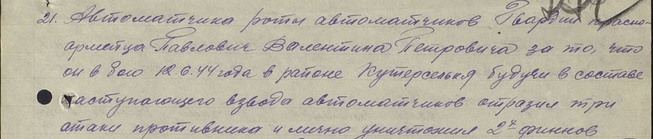 Медаль за отвагу