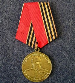 медаль Жукова № 0607320