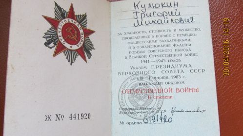 орден Отечественной войны II степени 1985г и наградные часы