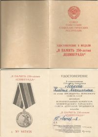 Медаль " В память 250-летия ЛЕНИНГРАДА"