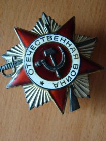 Орденом «ОТЕЧЕСТВЕННОЙ  ВОЙНЫ  II степени»