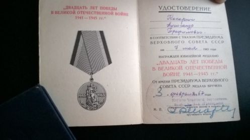 Медаль "20 лет Победы в ВОВ 1941-1945 гг."