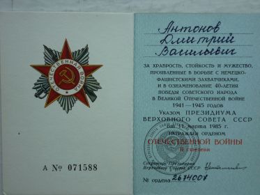 орден Отечественной войны II  степени
