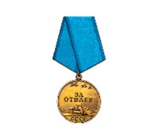 Медаль За отвагу 1.08.1943