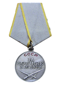 Медаль "За боевые заслуги" награждён 1947 году