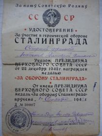 Медаль За оборону Сталинграда