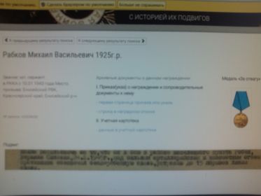 МЕДАЛЬ ЗА ОТВАГУ.26 АПРЕЛЯ 1945Г