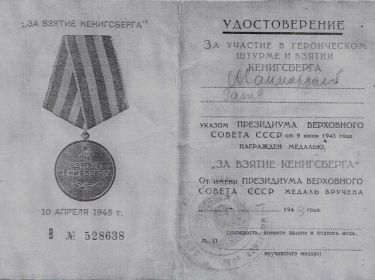 Медаль "За освобождение Кёнигсберга"