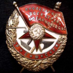 Орден Красного Знамени.