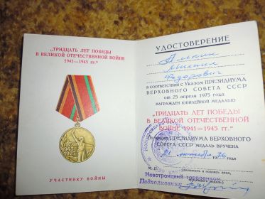 40 лет Победы в Великой Отечественной войне 1941—1945 гг.