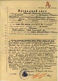 Наградной лист "Орденом отечественной войны II степени"
