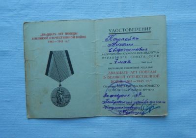 Юбилейная медаль 20 лет Победы в Великой Отечественной Войне 1941-1945 г.г.