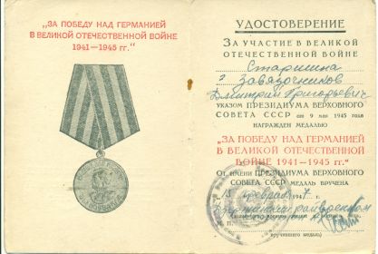 медаль "за победу над Германией в годы Великой Отечественной войны 1941 - 1945г "