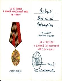 Удостоверение к юбилейной медали "50 лет победы в ВОВ 1941-1945 гг." (стр.1)