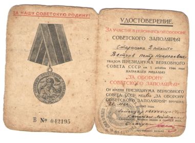 "За оборону советского Заполярья", медаль