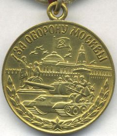 Медаль за оборону Москвы, 1944 г.