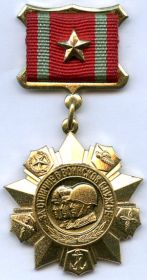 Медаль "За отличие в воинской службе" 1 степени