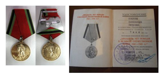 Юбилейная медаль «Двадцать лет Победы в Великой Отечественной войне 1941—1945 гг.»