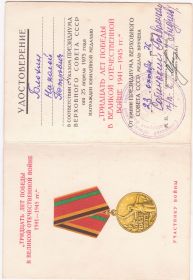 "Тридцать лет Победы в Великой Отечественной войне 1941-1945 г.г."