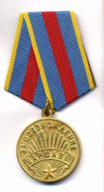 Медаль "За освобрждение Варшавы" №401629