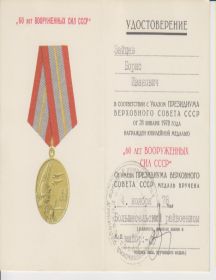Удостоверение к юбилейной медали "60 лет ВС"