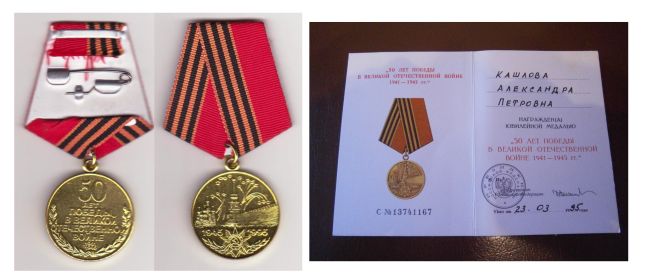 Юбилейная медаль «50 лет Победы Великой Отечественной войне 1941-1945 гг.»