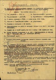 Наградной лист на медаль "За боевые заслуги"