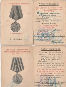Удостоверение к медали "За освобождение Варшавы"