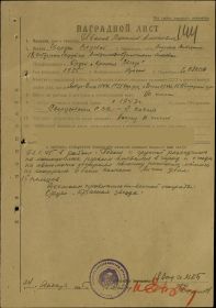 Орден Красной Звезды наградной лист