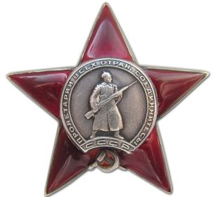Орден "Красной Звезды" (1945)
