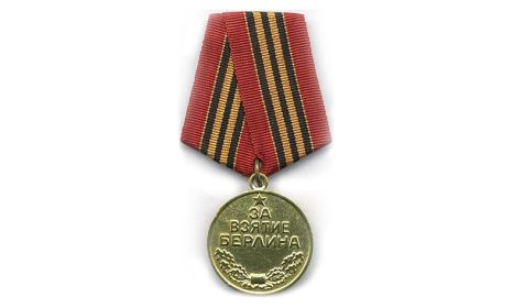 Медаль "За взятие Берлина" №315147