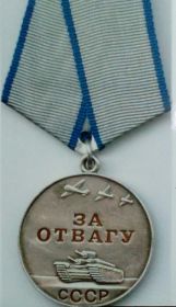 Медаль " За отвагу"