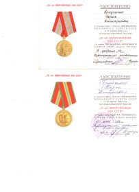 Медаль "60 лет Вооруженных сил СССР", 50 лет Победы в Великой Отечественной войне 1941—1945 гг.
