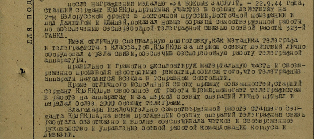 Выписка из наградного листа Ордена "Красной звезды"